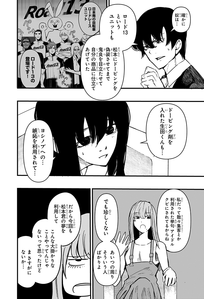 Nigero Matsumoto - Chapter 25 - Page 13